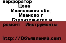 перфоратор gbh5-40de  bosch › Цена ­ 18 000 - Ивановская обл., Иваново г. Строительство и ремонт » Инструменты   